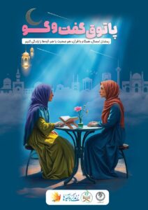 دوره آموزشی پاتوق گفتگوی قرآنی