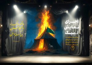 نمایش لبیک