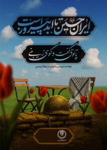 پاتوق گفتگو زینبی 2